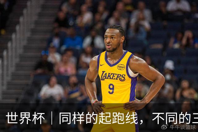 世界杯｜同样的起跑线，不同的三年半